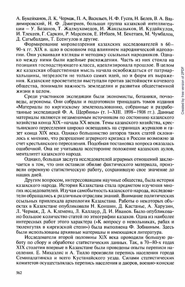  Коллектив авторов - История Казахстана (с древнейших времен до наших дней). В пяти томах. Том 3 - Страница № 565