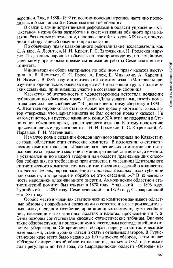  Коллектив авторов - История Казахстана (с древнейших времен до наших дней). В пяти томах. Том 3 - Страница № 566