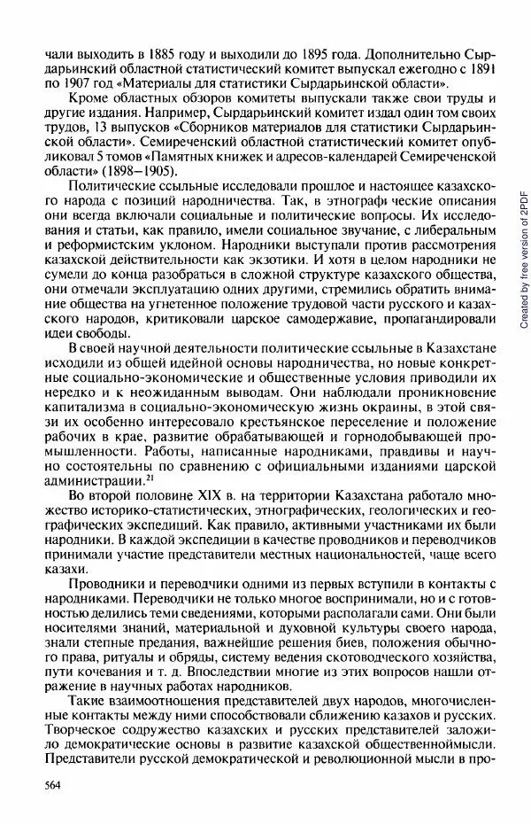  Коллектив авторов - История Казахстана (с древнейших времен до наших дней). В пяти томах. Том 3 - Страница № 567