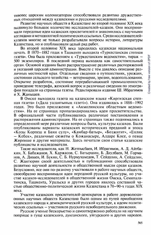  Коллектив авторов - История Казахстана (с древнейших времен до наших дней). В пяти томах. Том 3 - Страница № 568