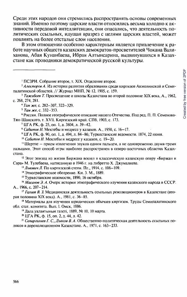  Коллектив авторов - История Казахстана (с древнейших времен до наших дней). В пяти томах. Том 3 - Страница № 569