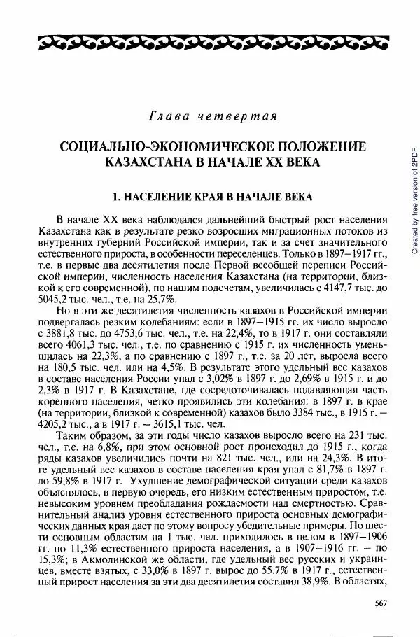  Коллектив авторов - История Казахстана (с древнейших времен до наших дней). В пяти томах. Том 3 - Страница № 570