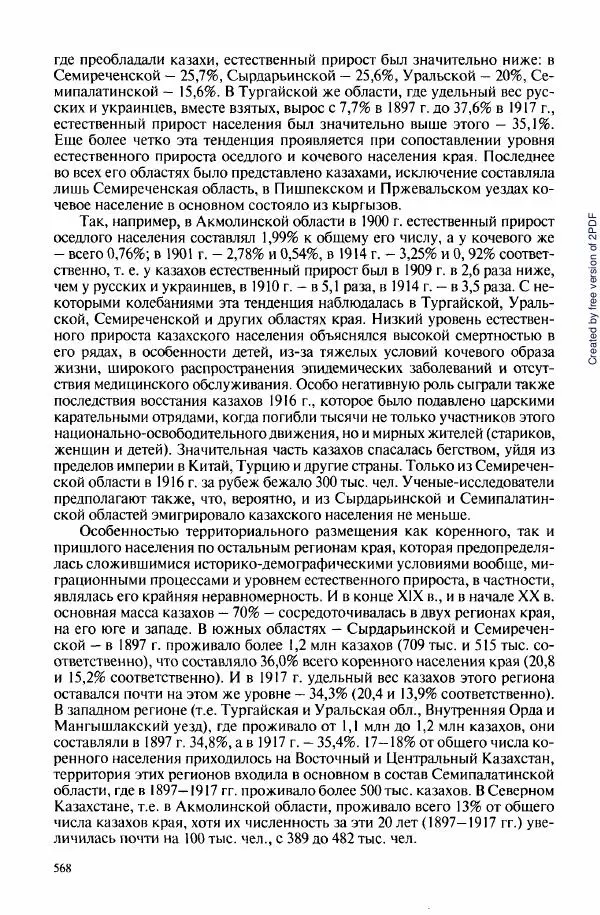  Коллектив авторов - История Казахстана (с древнейших времен до наших дней). В пяти томах. Том 3 - Страница № 571