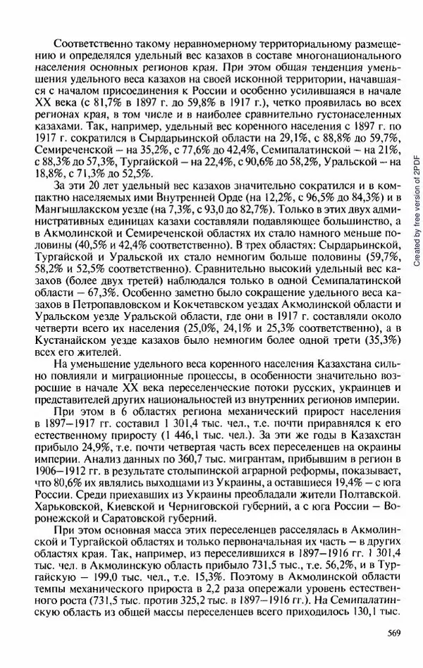  Коллектив авторов - История Казахстана (с древнейших времен до наших дней). В пяти томах. Том 3 - Страница № 572