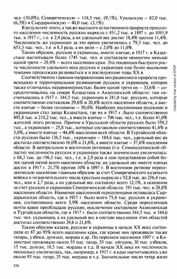  Коллектив авторов - История Казахстана (с древнейших времен до наших дней). В пяти томах. Том 3 - Страница № 573