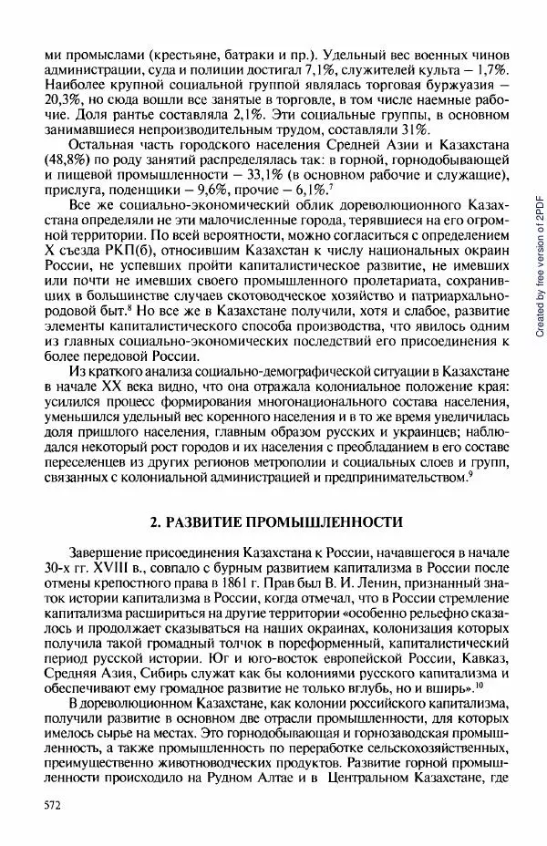  Коллектив авторов - История Казахстана (с древнейших времен до наших дней). В пяти томах. Том 3 - Страница № 575