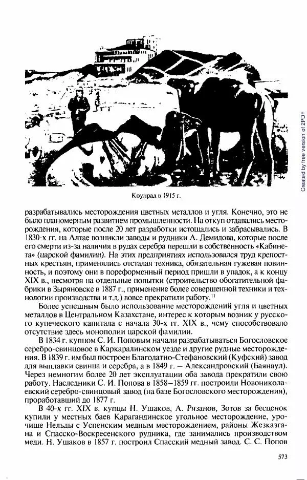  Коллектив авторов - История Казахстана (с древнейших времен до наших дней). В пяти томах. Том 3 - Страница № 576