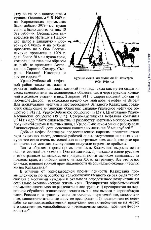  Коллектив авторов - История Казахстана (с древнейших времен до наших дней). В пяти томах. Том 3 - Страница № 580