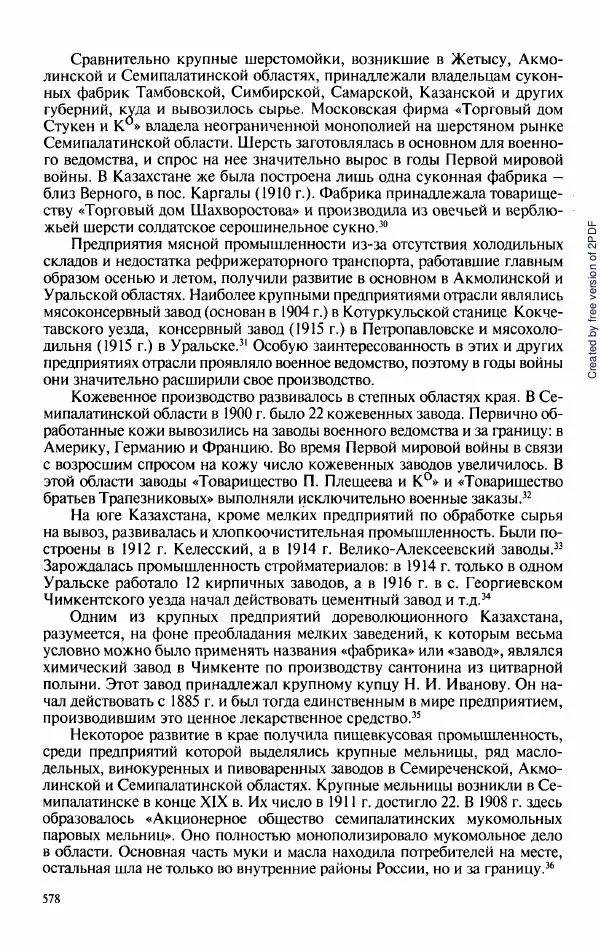  Коллектив авторов - История Казахстана (с древнейших времен до наших дней). В пяти томах. Том 3 - Страница № 581