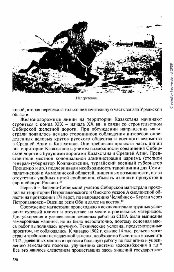  Коллектив авторов - История Казахстана (с древнейших времен до наших дней). В пяти томах. Том 3 - Страница № 583