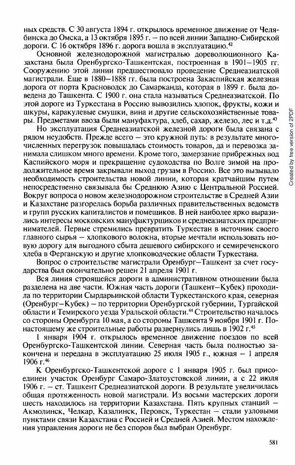  Коллектив авторов - История Казахстана (с древнейших времен до наших дней). В пяти томах. Том 3 - Страница № 584