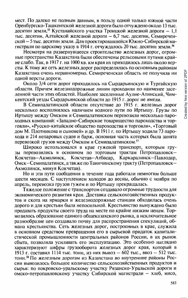  Коллектив авторов - История Казахстана (с древнейших времен до наших дней). В пяти томах. Том 3 - Страница № 586