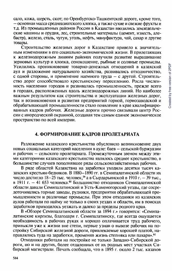  Коллектив авторов - История Казахстана (с древнейших времен до наших дней). В пяти томах. Том 3 - Страница № 587