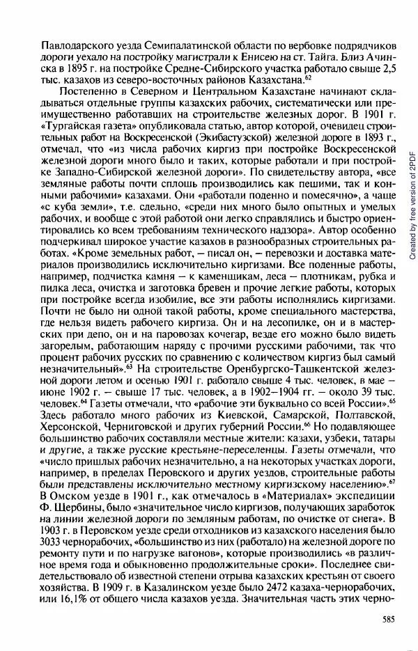  Коллектив авторов - История Казахстана (с древнейших времен до наших дней). В пяти томах. Том 3 - Страница № 588