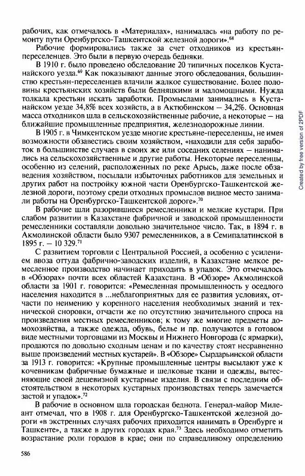  Коллектив авторов - История Казахстана (с древнейших времен до наших дней). В пяти томах. Том 3 - Страница № 589