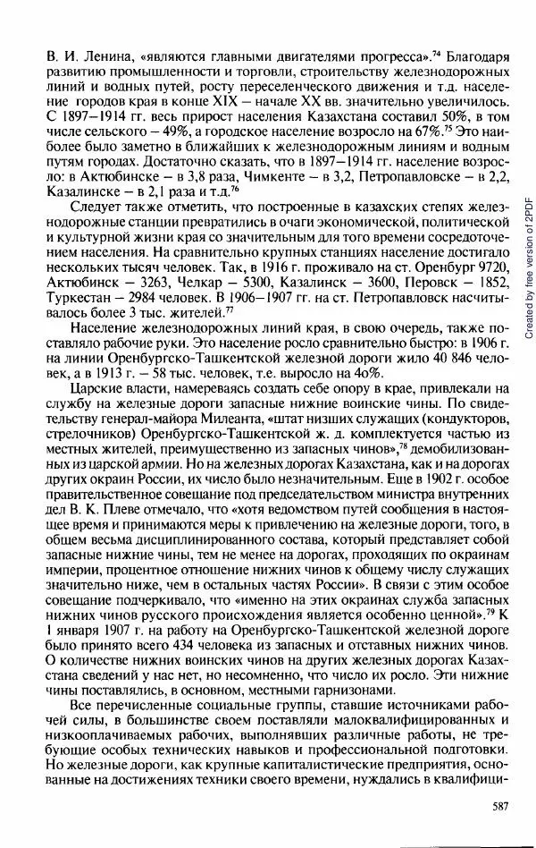  Коллектив авторов - История Казахстана (с древнейших времен до наших дней). В пяти томах. Том 3 - Страница № 590