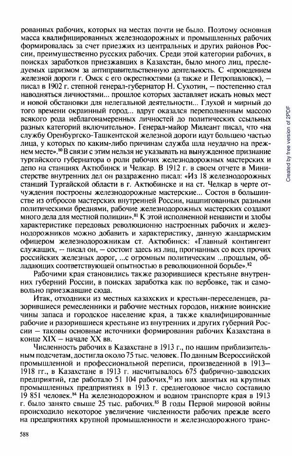  Коллектив авторов - История Казахстана (с древнейших времен до наших дней). В пяти томах. Том 3 - Страница № 591