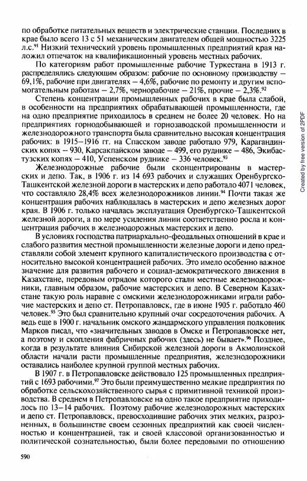  Коллектив авторов - История Казахстана (с древнейших времен до наших дней). В пяти томах. Том 3 - Страница № 593