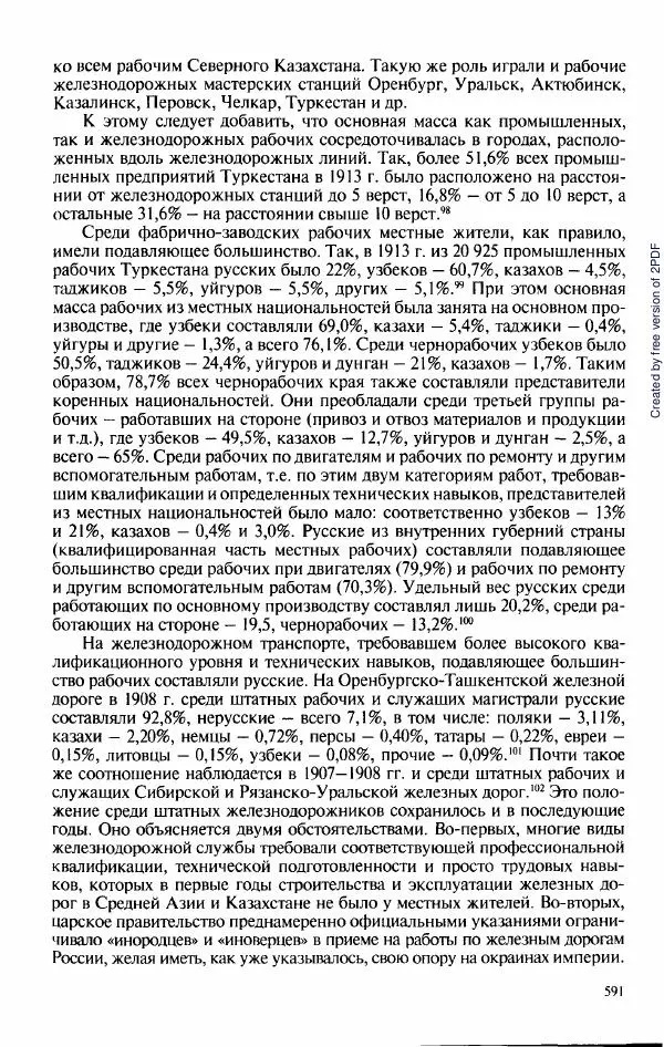  Коллектив авторов - История Казахстана (с древнейших времен до наших дней). В пяти томах. Том 3 - Страница № 594