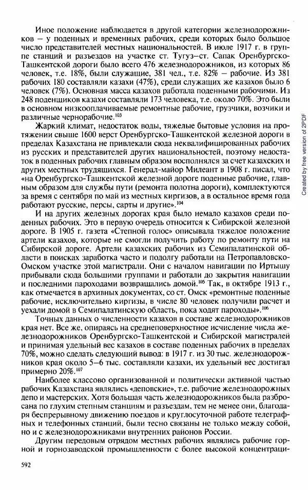  Коллектив авторов - История Казахстана (с древнейших времен до наших дней). В пяти томах. Том 3 - Страница № 595