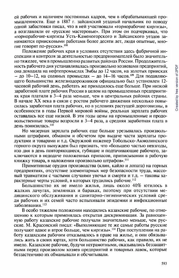  Коллектив авторов - История Казахстана (с древнейших времен до наших дней). В пяти томах. Том 3 - Страница № 596
