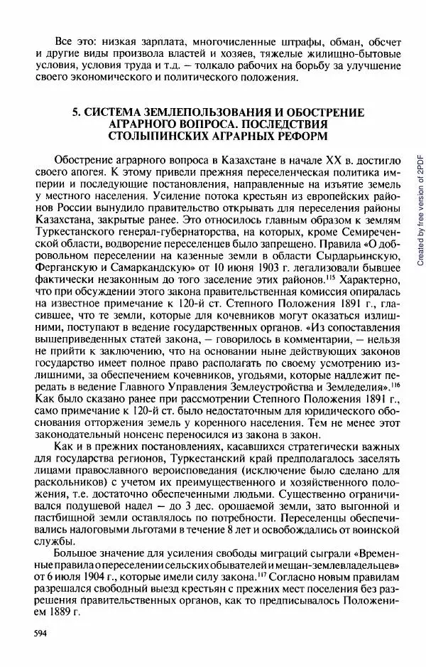  Коллектив авторов - История Казахстана (с древнейших времен до наших дней). В пяти томах. Том 3 - Страница № 597