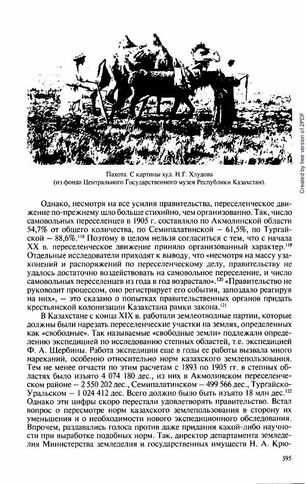  Коллектив авторов - История Казахстана (с древнейших времен до наших дней). В пяти томах. Том 3 - Страница № 598