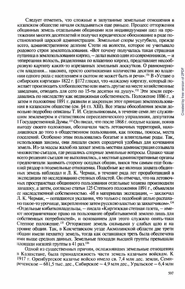  Коллектив авторов - История Казахстана (с древнейших времен до наших дней). В пяти томах. Том 3 - Страница № 600