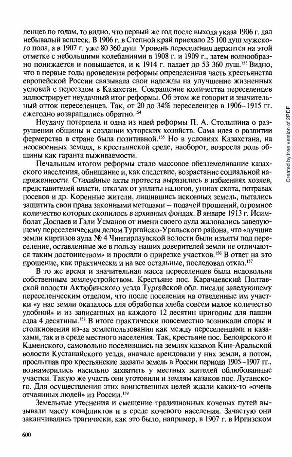  Коллектив авторов - История Казахстана (с древнейших времен до наших дней). В пяти томах. Том 3 - Страница № 603