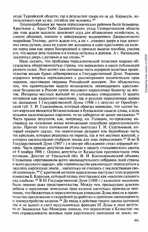  Коллектив авторов - История Казахстана (с древнейших времен до наших дней). В пяти томах. Том 3 - Страница № 604