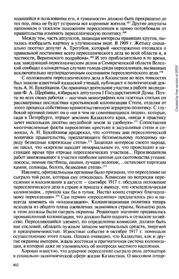  Коллектив авторов - История Казахстана (с древнейших времен до наших дней). В пяти томах. Том 3 - Страница № 605