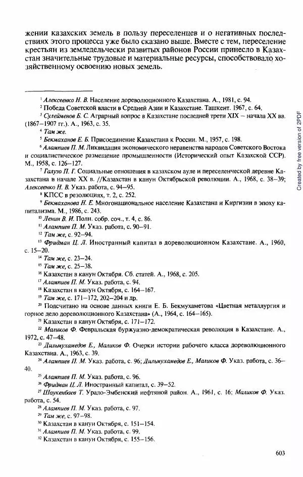  Коллектив авторов - История Казахстана (с древнейших времен до наших дней). В пяти томах. Том 3 - Страница № 606