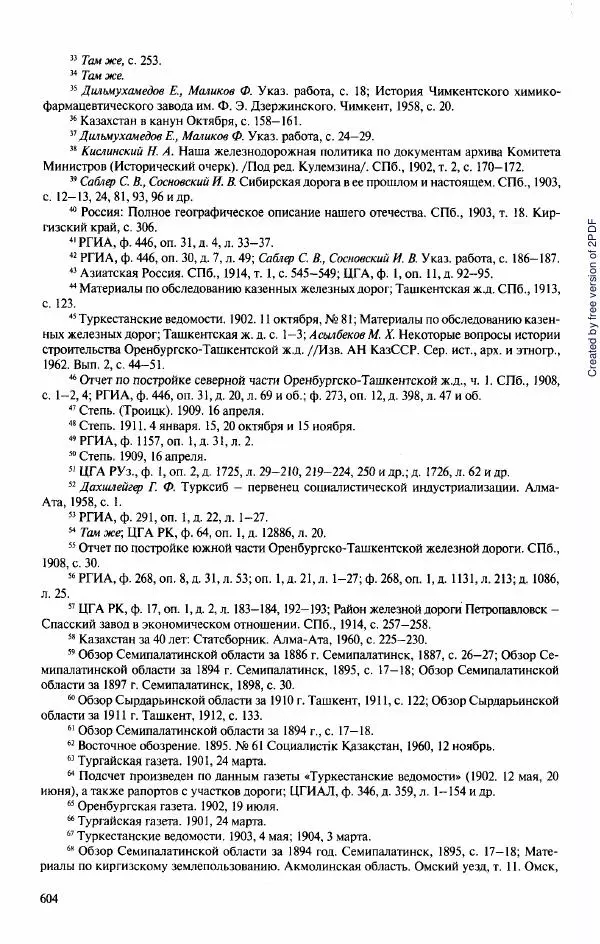  Коллектив авторов - История Казахстана (с древнейших времен до наших дней). В пяти томах. Том 3 - Страница № 607