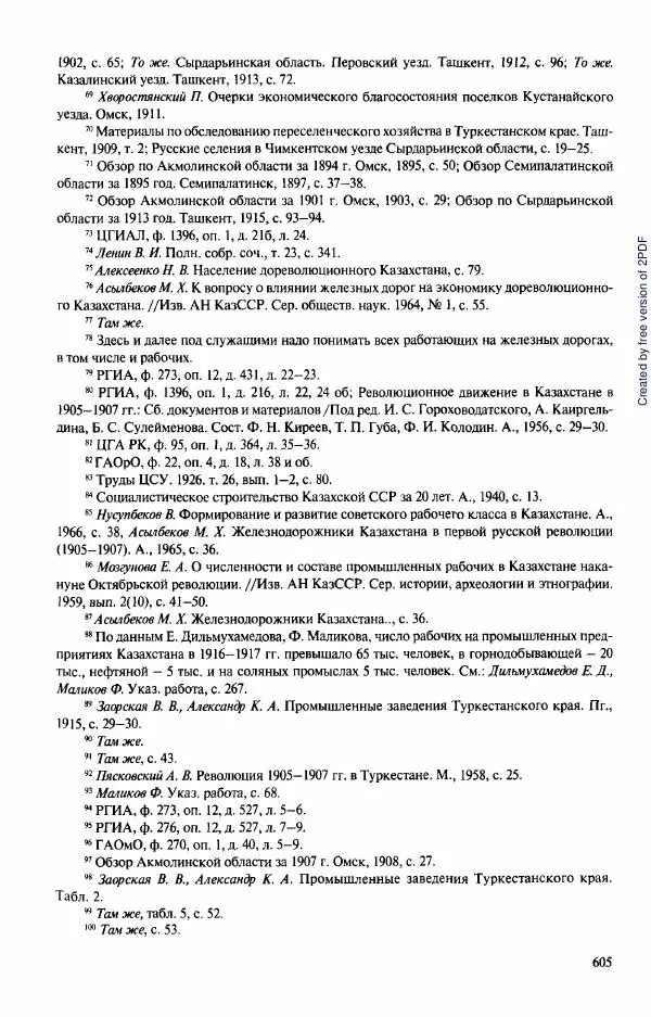  Коллектив авторов - История Казахстана (с древнейших времен до наших дней). В пяти томах. Том 3 - Страница № 608