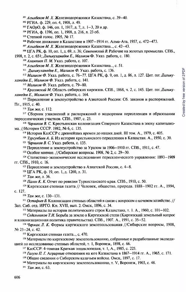  Коллектив авторов - История Казахстана (с древнейших времен до наших дней). В пяти томах. Том 3 - Страница № 609