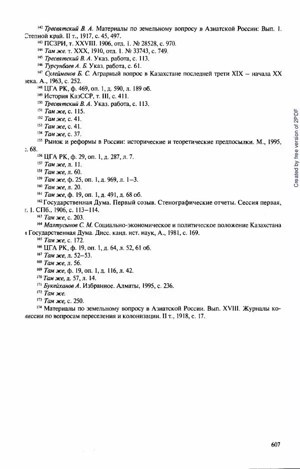  Коллектив авторов - История Казахстана (с древнейших времен до наших дней). В пяти томах. Том 3 - Страница № 610