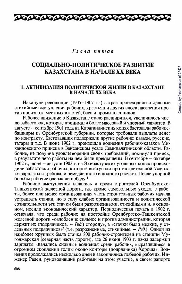  Коллектив авторов - История Казахстана (с древнейших времен до наших дней). В пяти томах. Том 3 - Страница № 611