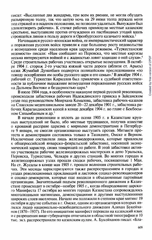  Коллектив авторов - История Казахстана (с древнейших времен до наших дней). В пяти томах. Том 3 - Страница № 612