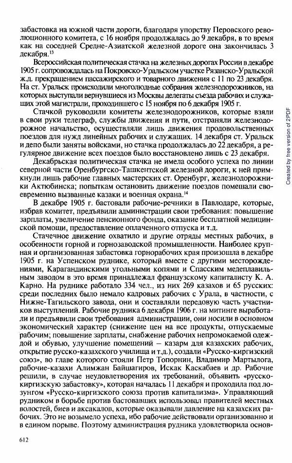  Коллектив авторов - История Казахстана (с древнейших времен до наших дней). В пяти томах. Том 3 - Страница № 615
