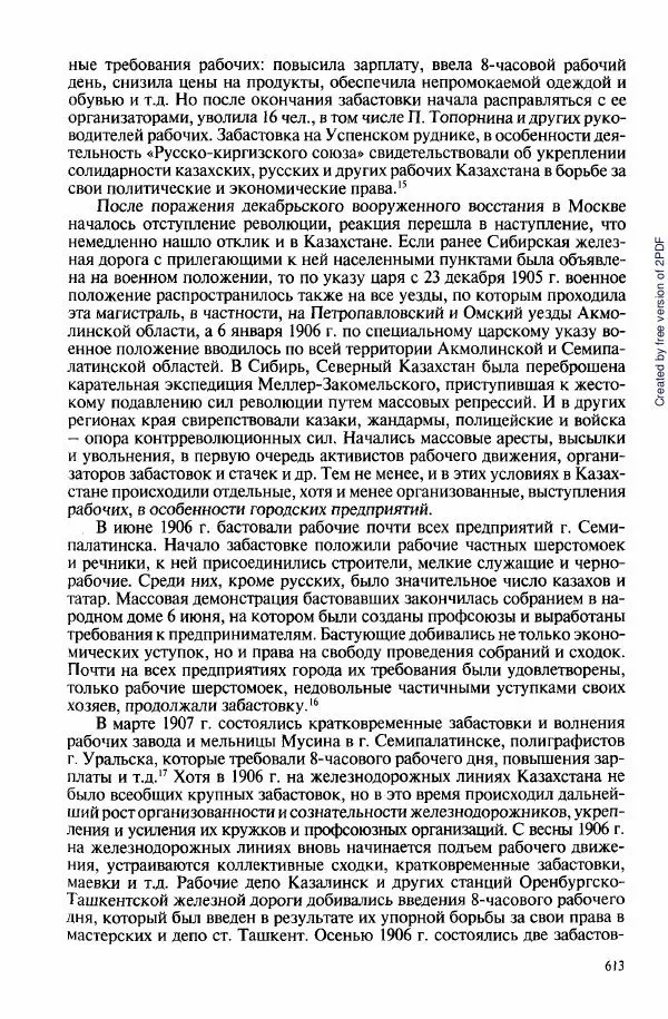  Коллектив авторов - История Казахстана (с древнейших времен до наших дней). В пяти томах. Том 3 - Страница № 616