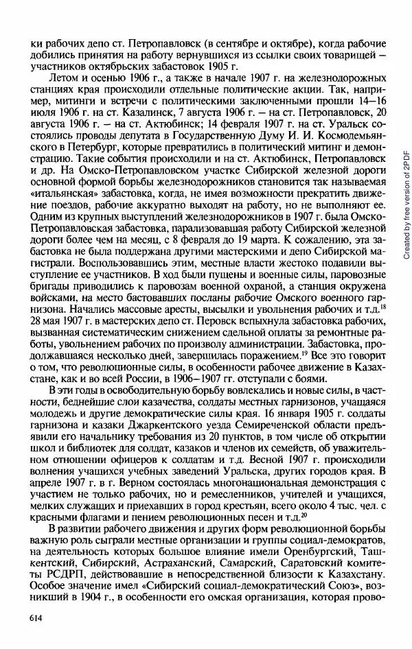  Коллектив авторов - История Казахстана (с древнейших времен до наших дней). В пяти томах. Том 3 - Страница № 617