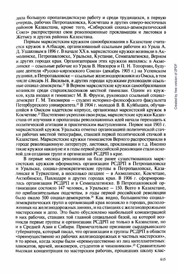  Коллектив авторов - История Казахстана (с древнейших времен до наших дней). В пяти томах. Том 3 - Страница № 618