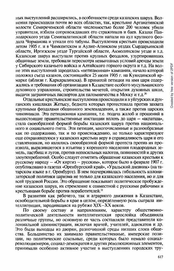  Коллектив авторов - История Казахстана (с древнейших времен до наших дней). В пяти томах. Том 3 - Страница № 620