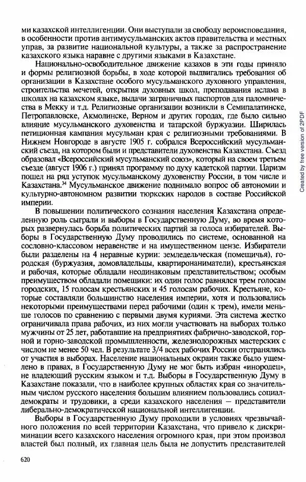  Коллектив авторов - История Казахстана (с древнейших времен до наших дней). В пяти томах. Том 3 - Страница № 623