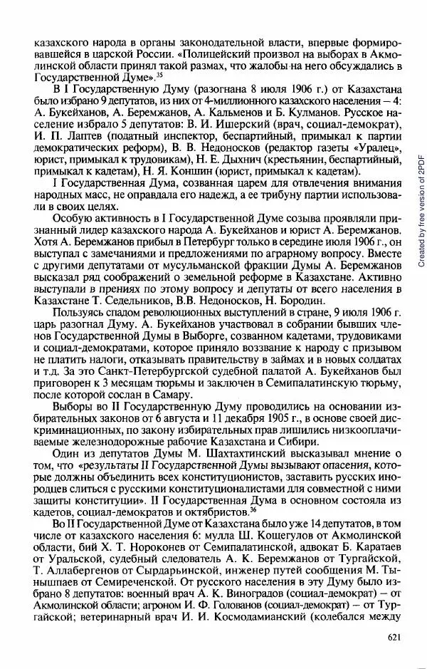  Коллектив авторов - История Казахстана (с древнейших времен до наших дней). В пяти томах. Том 3 - Страница № 624
