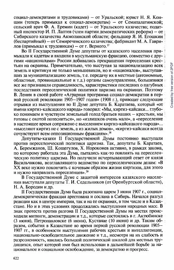  Коллектив авторов - История Казахстана (с древнейших времен до наших дней). В пяти томах. Том 3 - Страница № 625