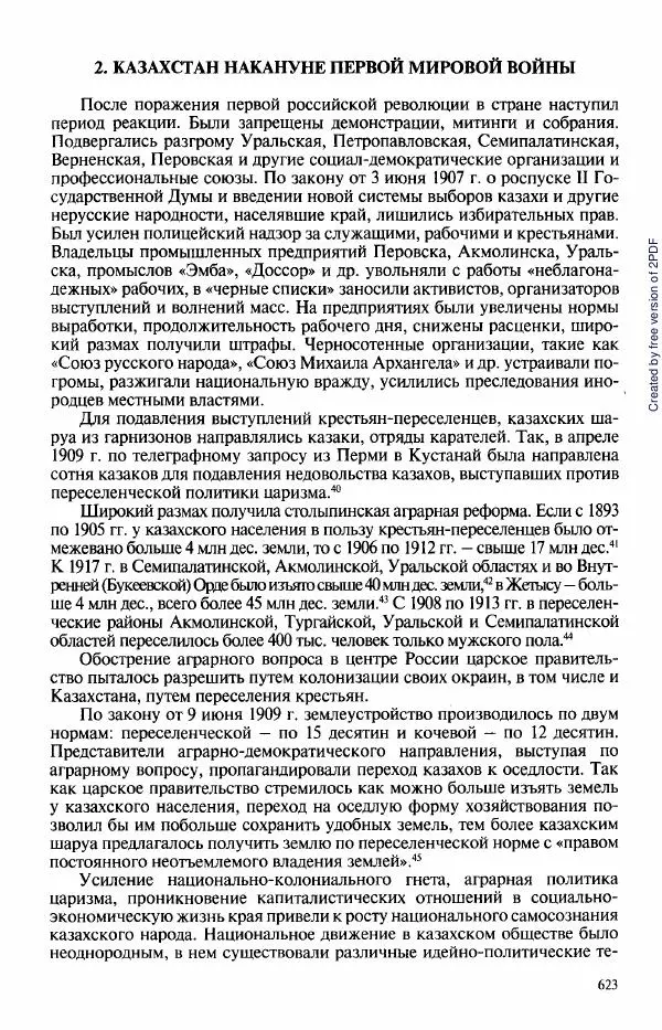  Коллектив авторов - История Казахстана (с древнейших времен до наших дней). В пяти томах. Том 3 - Страница № 626