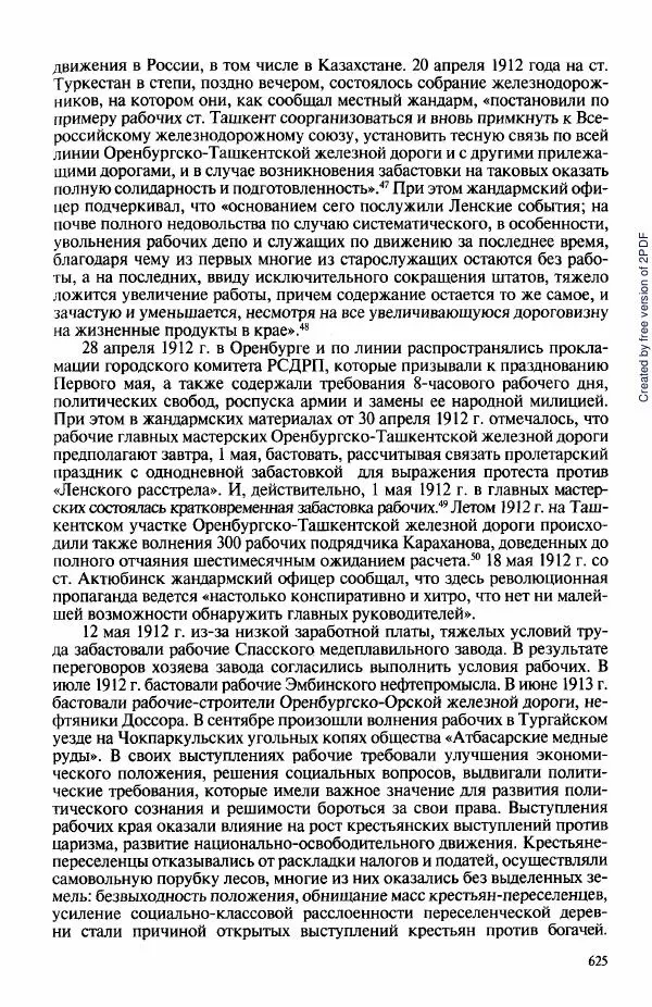  Коллектив авторов - История Казахстана (с древнейших времен до наших дней). В пяти томах. Том 3 - Страница № 628
