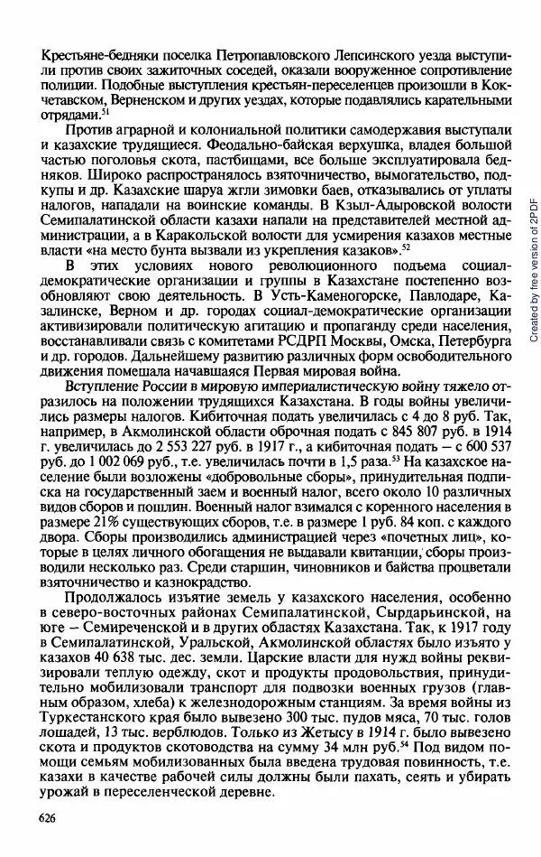 Коллектив авторов - История Казахстана (с древнейших времен до наших дней). В пяти томах. Том 3 - Страница № 629