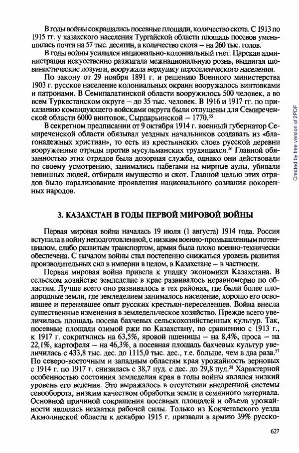  Коллектив авторов - История Казахстана (с древнейших времен до наших дней). В пяти томах. Том 3 - Страница № 630